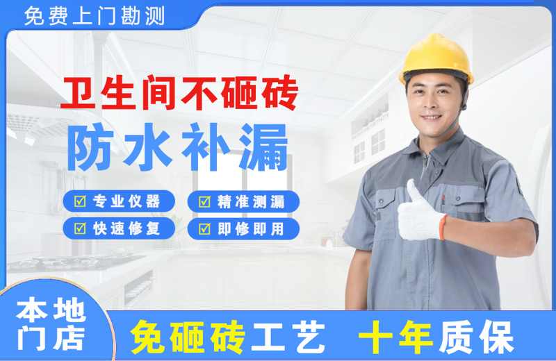 巴塘卫生间不砸砖修补漏水